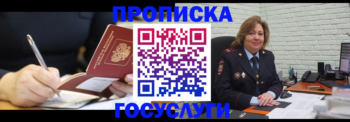 прописка поиск в Горнозаводске