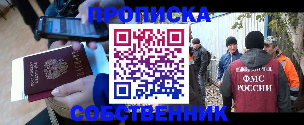 прописка от собственника в Горнозаводске