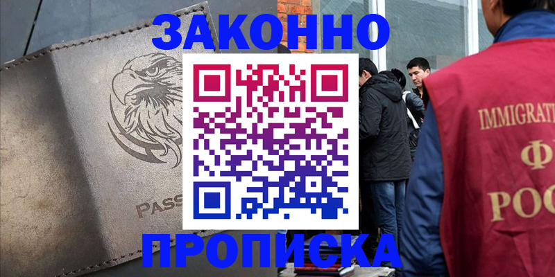 прописка законно в Горнозаводске